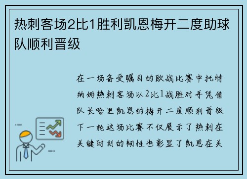 热刺客场2比1胜利凯恩梅开二度助球队顺利晋级