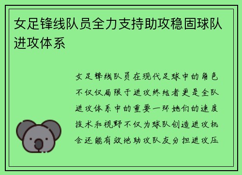 女足锋线队员全力支持助攻稳固球队进攻体系