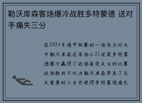 勒沃库森客场爆冷战胜多特蒙德 送对手痛失三分