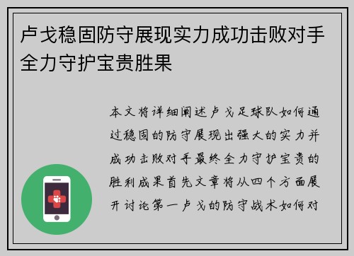 卢戈稳固防守展现实力成功击败对手全力守护宝贵胜果