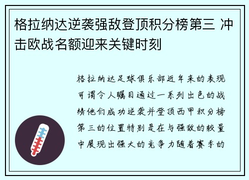 格拉纳达逆袭强敌登顶积分榜第三 冲击欧战名额迎来关键时刻