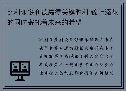 比利亚多利德赢得关键胜利 锦上添花的同时寄托着未来的希望