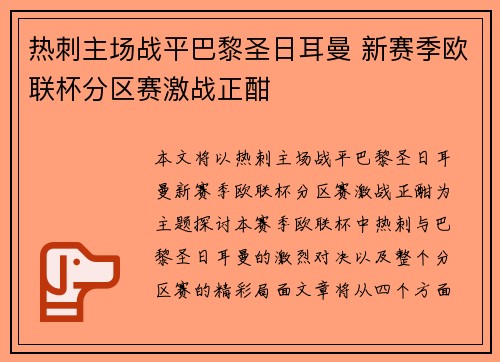 热刺主场战平巴黎圣日耳曼 新赛季欧联杯分区赛激战正酣