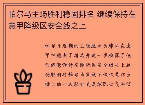 帕尔马主场胜利稳固排名 继续保持在意甲降级区安全线之上