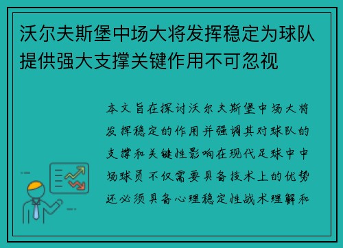 沃尔夫斯堡中场大将发挥稳定为球队提供强大支撑关键作用不可忽视