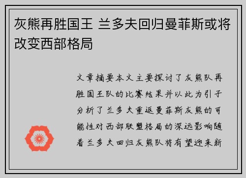 灰熊再胜国王 兰多夫回归曼菲斯或将改变西部格局