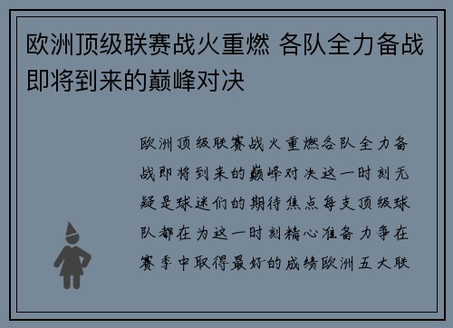 欧洲顶级联赛战火重燃 各队全力备战即将到来的巅峰对决