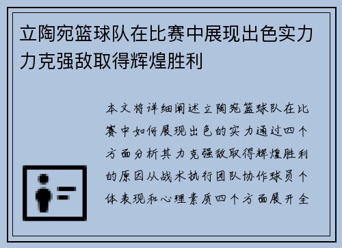 立陶宛篮球队在比赛中展现出色实力力克强敌取得辉煌胜利