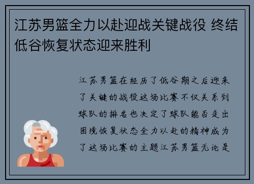 江苏男篮全力以赴迎战关键战役 终结低谷恢复状态迎来胜利