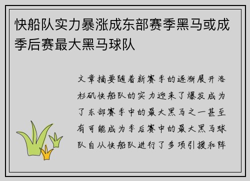 快船队实力暴涨成东部赛季黑马或成季后赛最大黑马球队