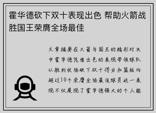 霍华德砍下双十表现出色 帮助火箭战胜国王荣膺全场最佳