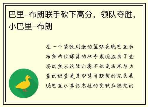巴里-布朗联手砍下高分，领队夺胜，小巴里-布朗