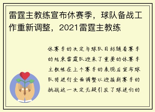 雷霆主教练宣布休赛季，球队备战工作重新调整，2021雷霆主教练